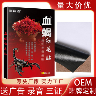 膏有道血蝎红花贴膏药贴老黑膏江湖产品赣州宇辰正品厂家批发代发-阿里巴巴