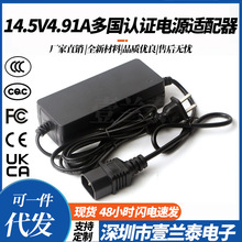 CQC认证14.5V4.91A压缩机车载冰箱电源适配器 14.5V4.1A冷柜电源