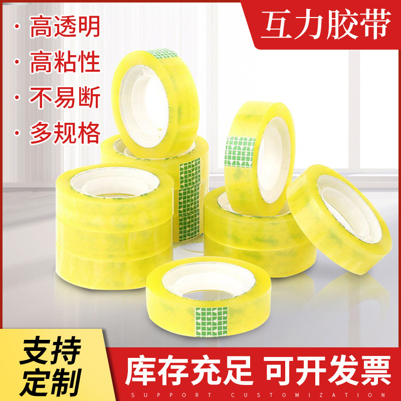 Stationery tape transparent student small tape width 1.2 1.8cm office stationery transparent tape spot wholesale Stationery tape transparent student small tape width 1.2 1.8cm office stationery transparent tape spot wholesale