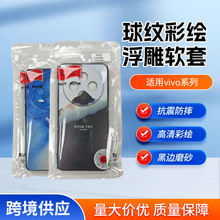 vivo手机壳适用S19 S30 X300软彩保护卡通油画零度壳边月祥保护套