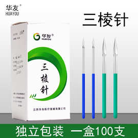 华友正品三棱针可多次使用美容院挤痘挤粉刺大号放血针拔罐刺血针