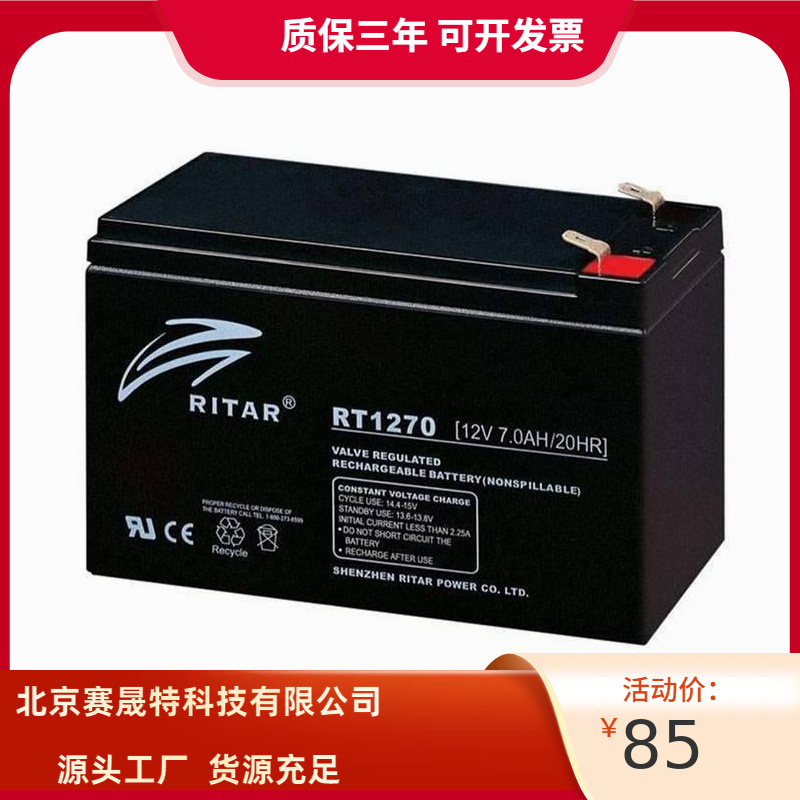 RITAR蓄电池 RT1270 瑞达12V7AH UPS应急电源内置电池 监控 电梯