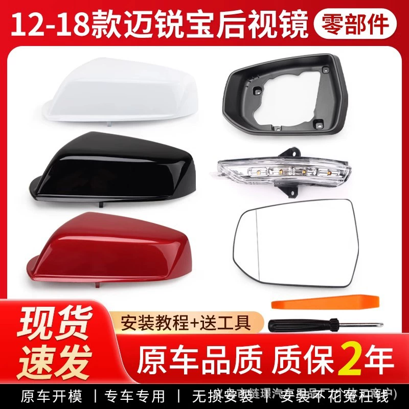 Применимо к 12-18 чехлу для зеркал заднего вида Chevrolet Mai Ruibao