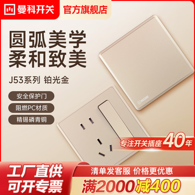 曼科开关插座面板一开五孔10A二三插带86型电源空调J53usb入墙式|ms