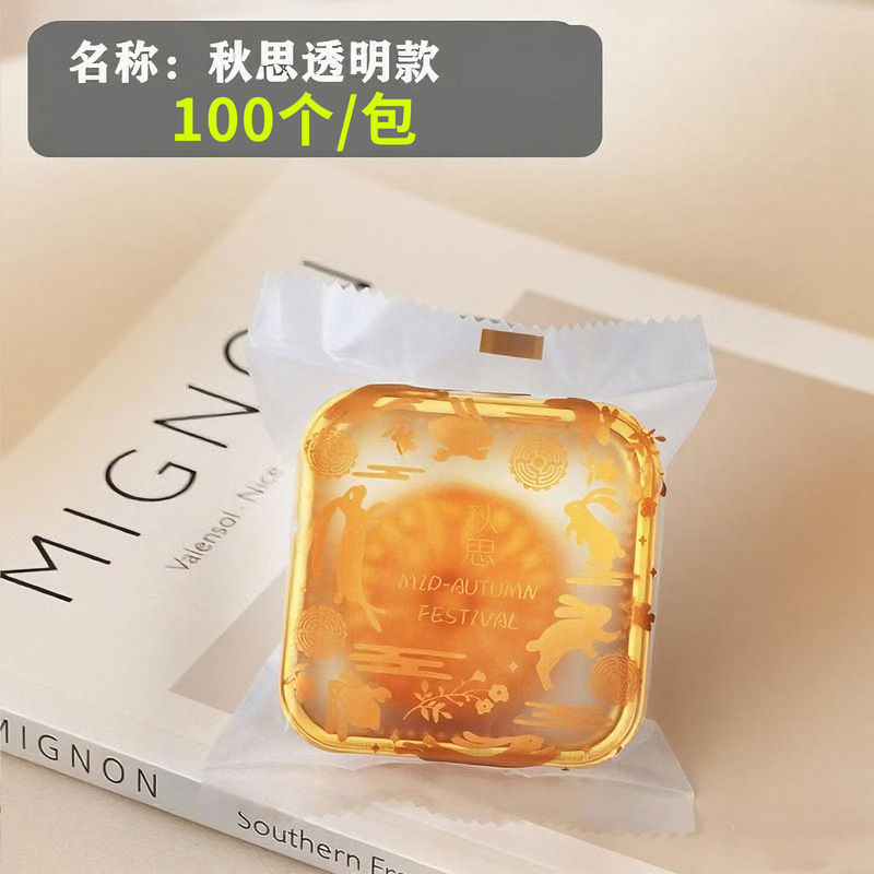 2025年中秋節新作月餅包装袋、底付き、50g/100g対応、卵黄餅、雪皮月餅、流心月餅用機械シール袋|undefined