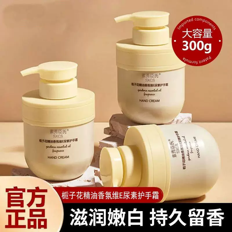 素秀臣氏栀子花精油护手霜香氛维E尿素防干裂补水保湿持久留香