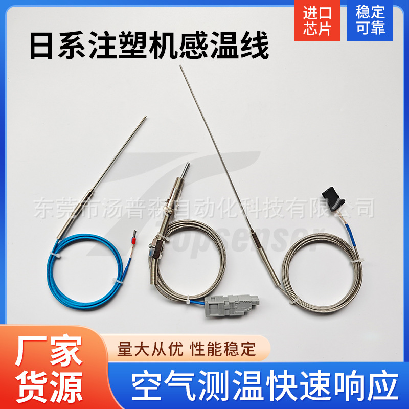 日系注塑机感温线 铜套加热圈 机械设备温度传感器批发