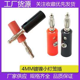 金属4MM 灯笼头 香蕉插头 测试插头接线柱系列面板插座音响连接器