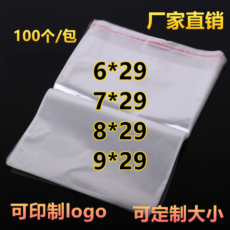 opp自粘袋 5/7/8丝6/7/8/9*29(30)不干胶袋透明塑料袋包装袋100只
