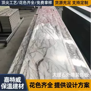 大理石外墙板外墙保温板装饰板隔热岩棉聚氨酯夹芯板大理石外墙板