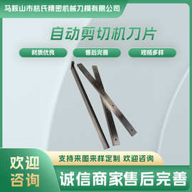剪切刀片 自动剪切机刀片封切机刀片横切刀合金刀片镶锋钢刀片