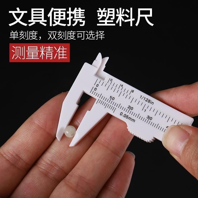 袖珍卡尺迷你测量工具塑料游标卡尺文玩珠宝玉石珠子