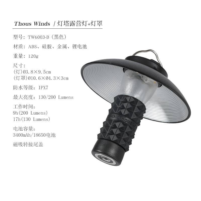 등대 캠핑 램프 + 갓 블랙