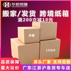 纸箱亚马逊fba跨境超大纸箱超硬快递打包搬家收纳包装箱纸盒子