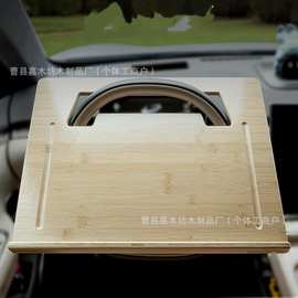 跨境木质方向盘托盘多功能方向盘桌车载笔记本电脑支架车载置物架