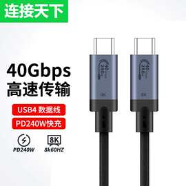 USB4数据线高速40GB兼容雷电PD240W快充8K60投屏线Type-c全功能线