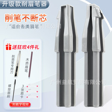 削眉笔神器新手削砍刀眉笔辅助工具眉笔削笔器木质眉笔削笔刀套装