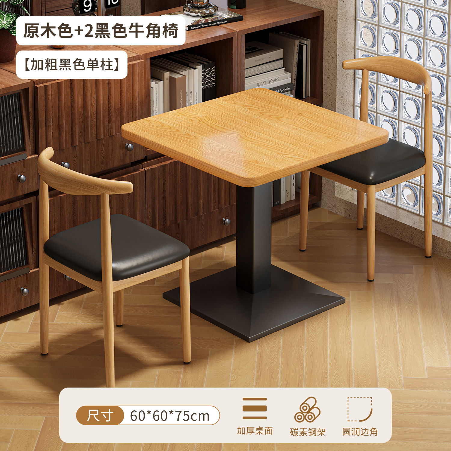[Bold black single column] Raw wood color 2 black horn chairs