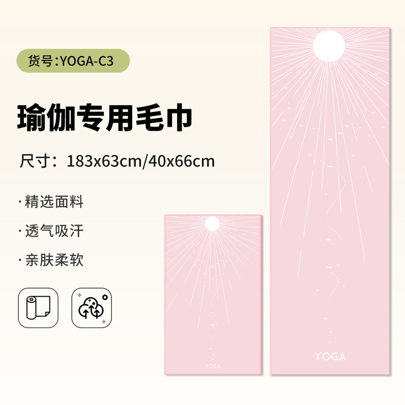 【年轻潮流瑜伽毛巾】瑜伽擦汗巾运动毛巾吸汗健身房速干毛巾定制|undefined