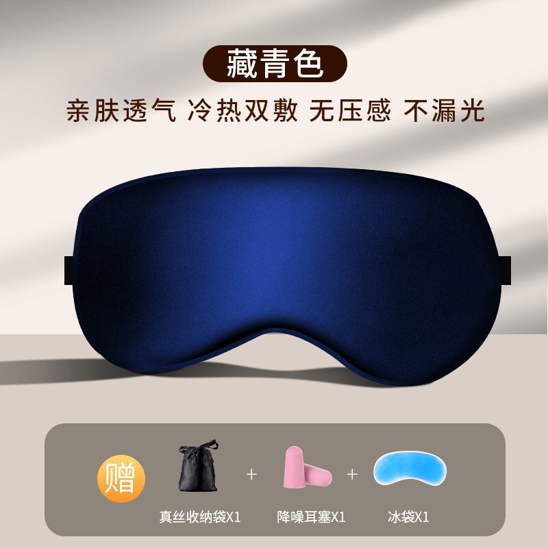 昼寝シルクアイマスク遮光睡眠冬目の疲れを和らげる男性と女の子温湿布アイマスク卸売|undefined