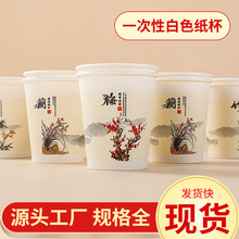 一次性纸杯梅兰竹菊家用加厚100只茶水杯冷饮杯奶茶杯现货包批发