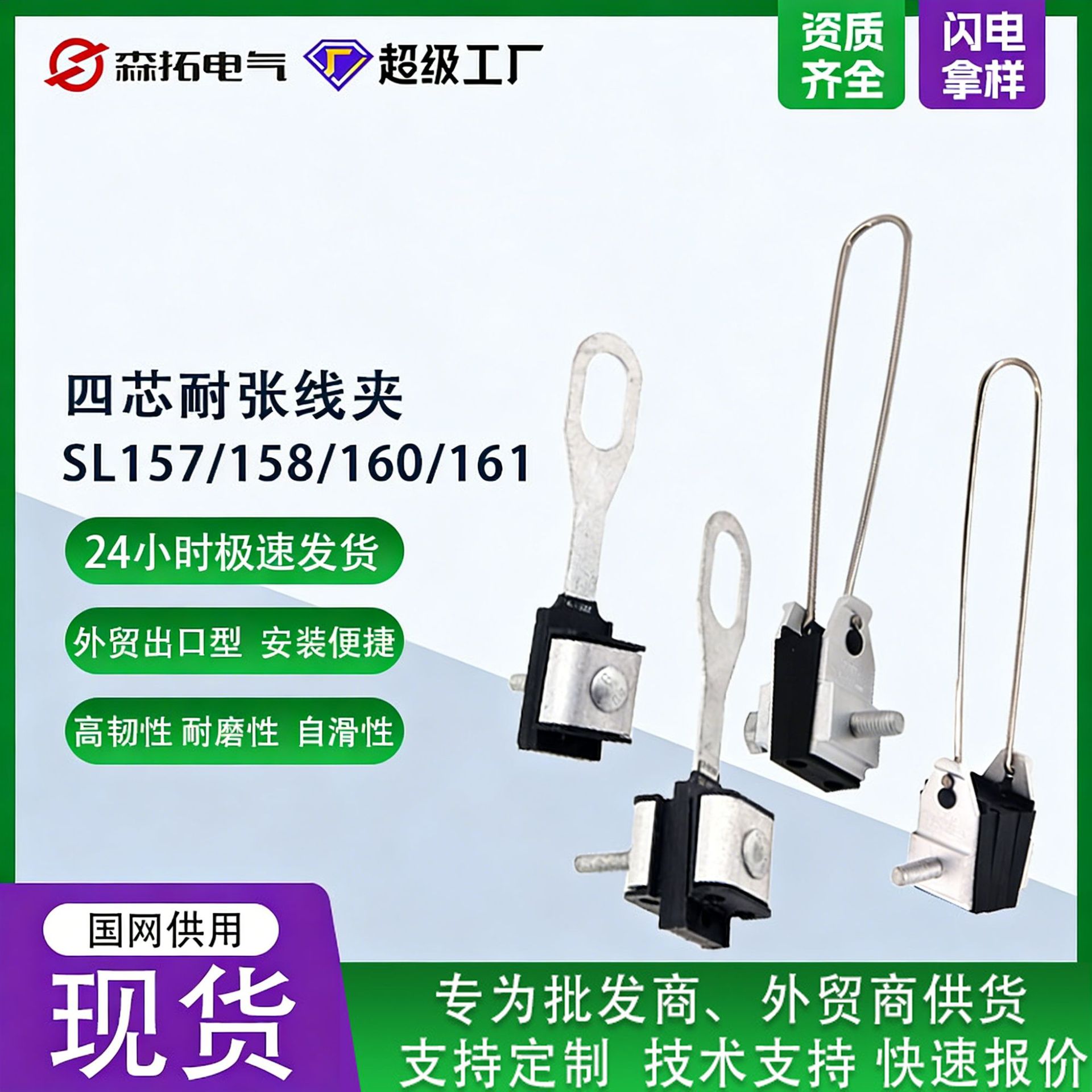 SL157/158/160/161四芯耐张线夹拉力线夹电力金具接头连接器护套