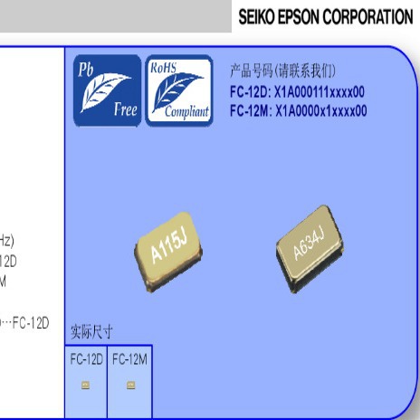 EPSON贴片晶振FC-12D 32.768KHZ 2012 32.768K晶体4脚 工业级谐振