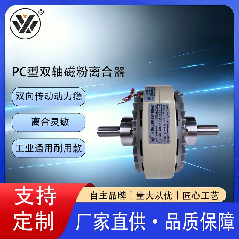 Manufacturer's in-stock magnetic particle clutch, magnetic particle motor production and maintenance, two-end extended shaft clutch