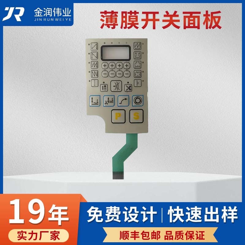 定制缝纫机薄膜开关面板 杰克 琦星控制按键 PC PET材质超薄