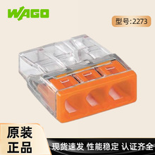 �¹�WAGO��ɽ��߶���2273ϵ�����������߿��ٵ��߽�ͷ��׽�����