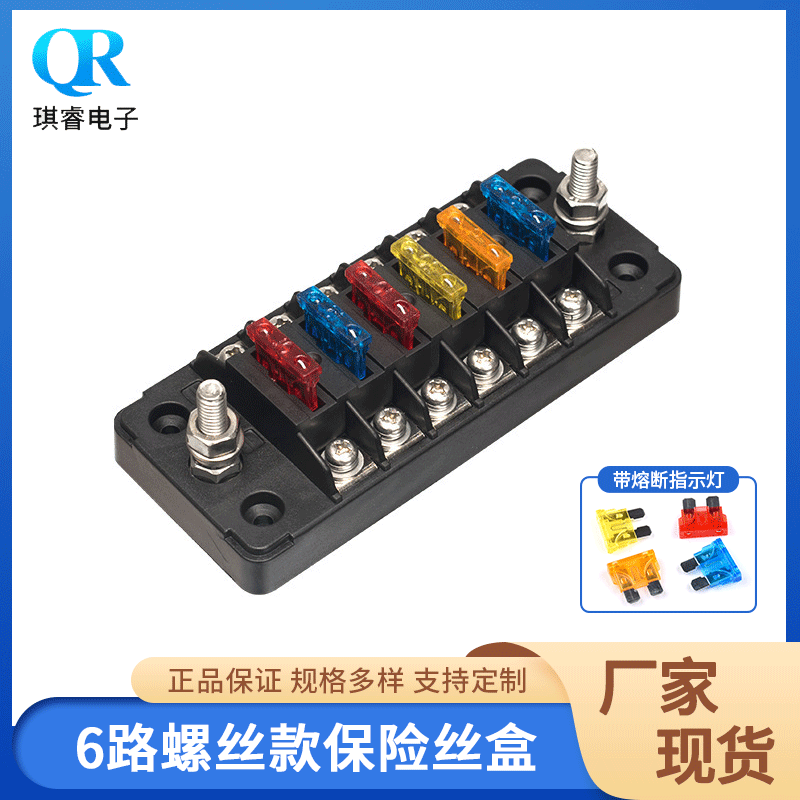 厂家批发汽车房车6路保险丝盒座螺丝接线端子款1进6出 12-32V