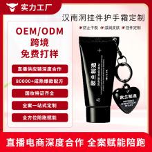 OEM/ODM挂件韩国爆款汉南洞润护手足霜改善粗糙干裂滋润马油霜