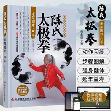 陈氏太极拳 嫡宗传人陈氏太极拳口令一路83式二路71式1200张彩图