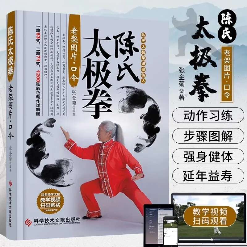 陈氏太极拳 嫡宗传人陈氏太极拳口令一路83式二路71式1200张彩图