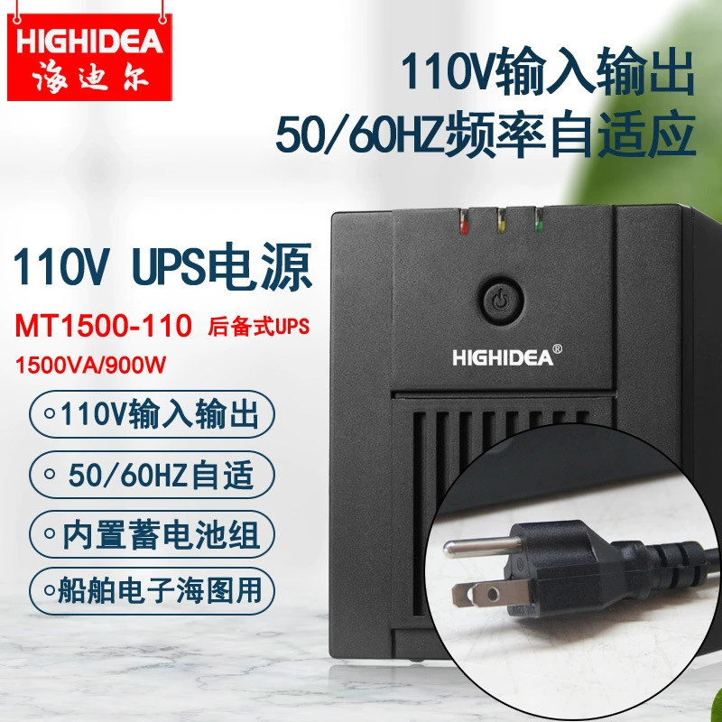 [110vUPS不间断电源1500VA 船舶ECDIS电子海图60HZ 海得尔 MT-110 备用]