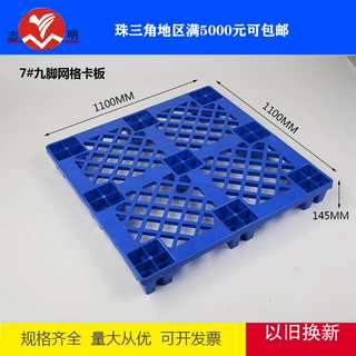 厂家供应1111江门塑料托盘中山东莞叉车板出口塑料托盘防潮板新料