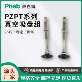 SMC型ZPT真空吸盘丁腈硅胶大吸力单层机械手气动自动缓冲吸嘴