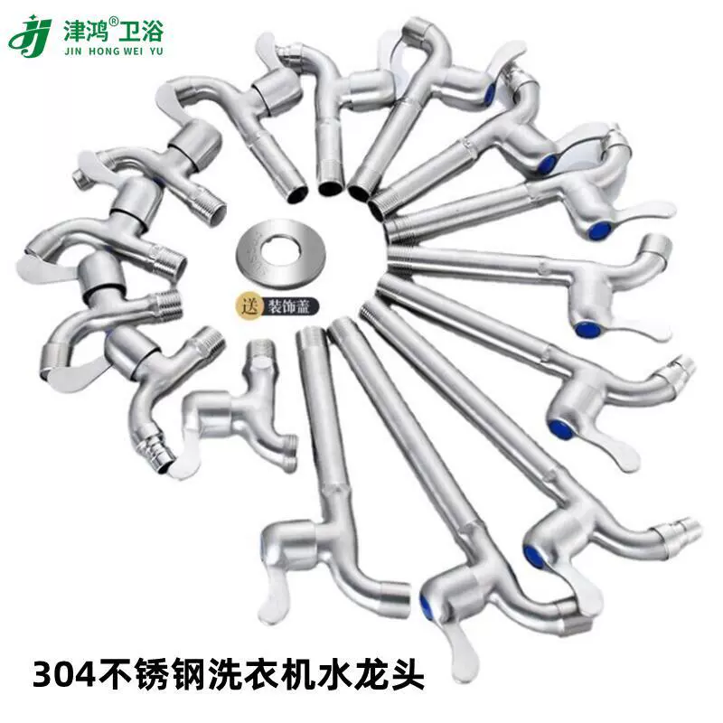 现代简约304不锈钢洗衣机水龙头4分t型拉丝拖把池专用陶瓷片阀芯