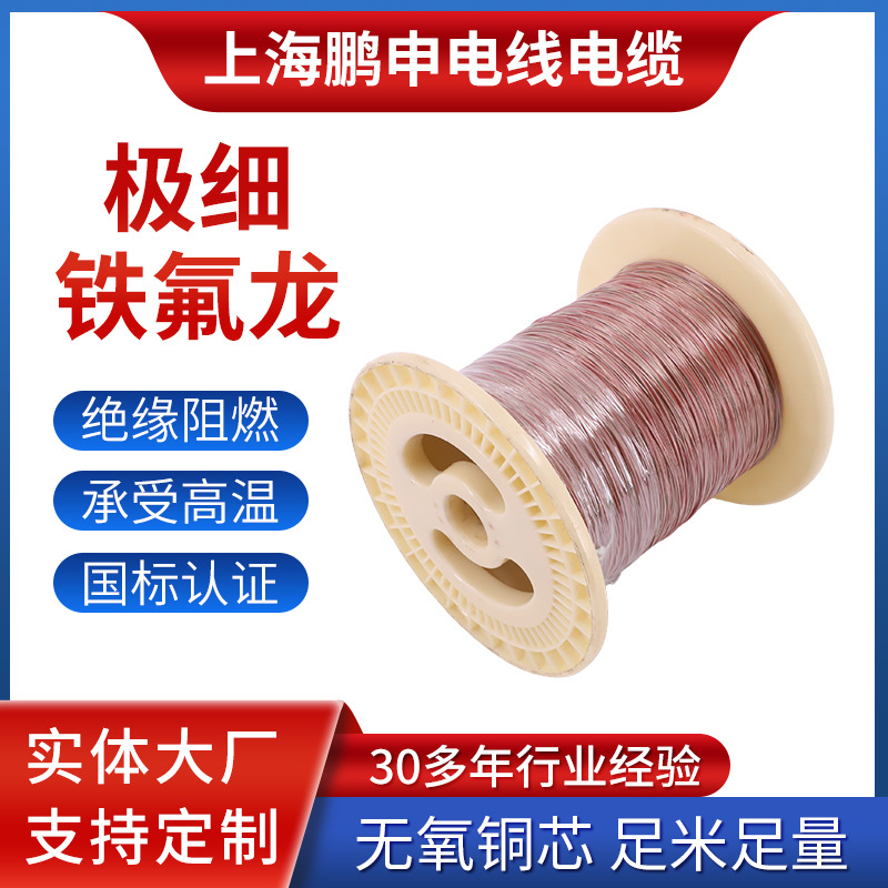 极细铁氟龙高温线FF46铜芯 地感线圈绝缘导线绝缘高温电缆线