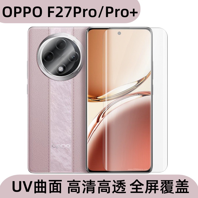 Aplicable para OPPO F27Pro película de endurecimiento de teléfono Pro + pantalla curva UV película frontal protectora transparente de alta definición