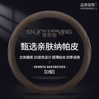 Steering wheel cover — Car, Truck, Bus, Passenger - noble-coffee-38cm
