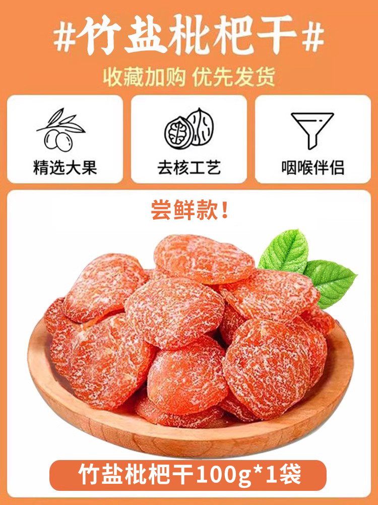얼리 어답터 스타일! 건조죽염비파 100g*1봉