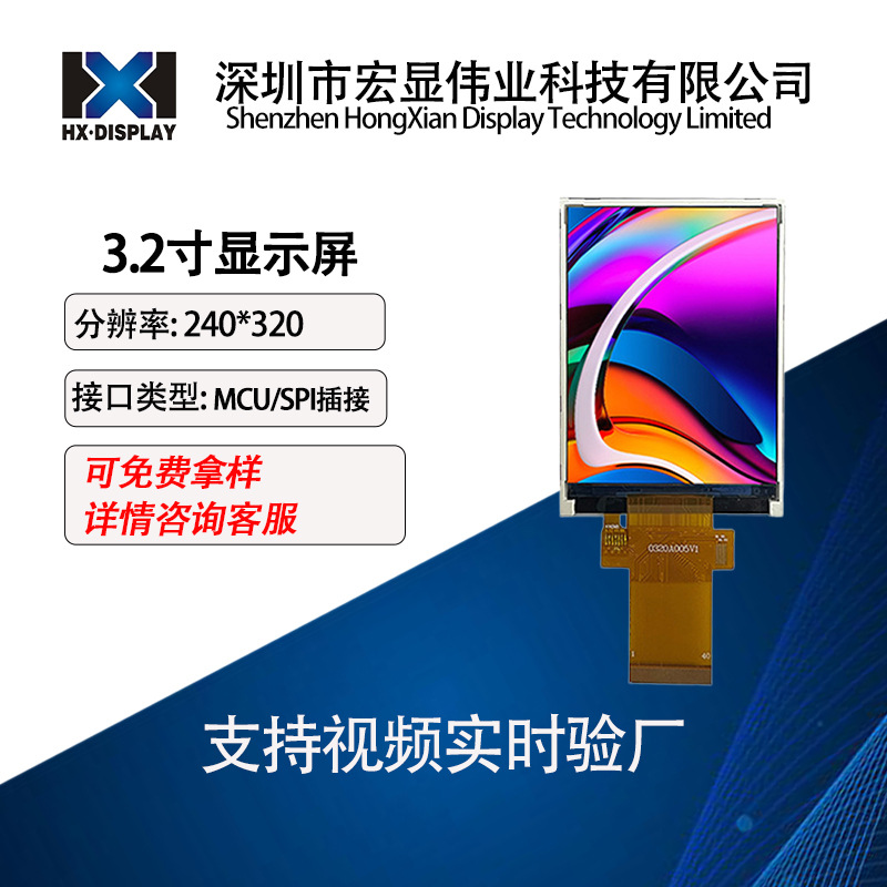 3.2寸IPS显示屏TFT液晶屏高清LCD屏幕240*320MCU/SPI接口触摸屏