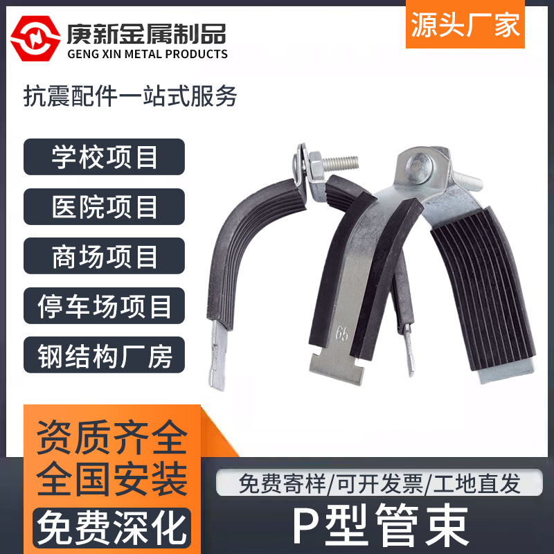 O型管束抗震支架夹橡胶欧姆型管束新型胶皮U型抱箍悬吊式管道扁铁