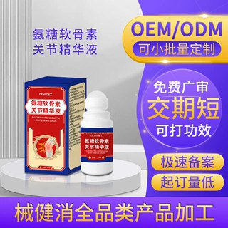 定制氨糖软骨素关节精华液膝盖涂抹外用舒缓修护涂抹软膏贴牌代工