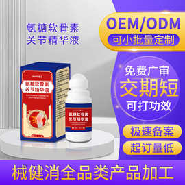 定制氨糖软骨素关节精华液膝盖涂抹外用舒缓修护涂抹软膏贴牌代工