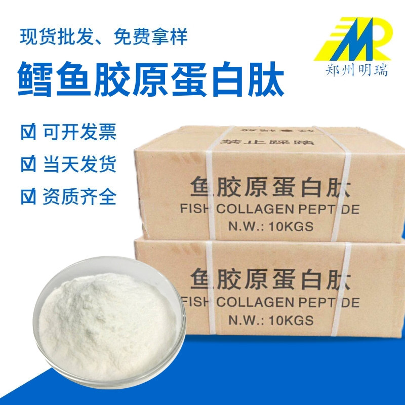 华研鱼胶原蛋白肽粉 鳕鱼胶原蛋白肽粉 食品级鱼胶原蛋白肽粉1kg