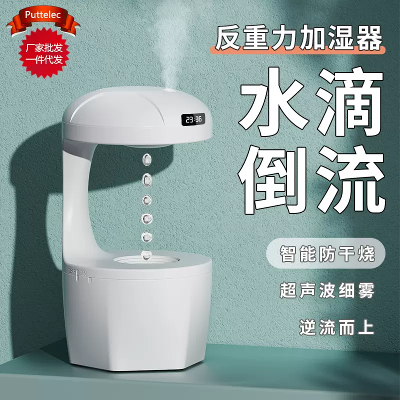 跨境新款反重力加湿器 水滴倒流家用卧室LED智能数显超声波加湿器