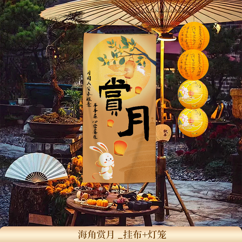 中秋节挂布条幅场景气氛围布置门店橱窗装饰道具灯笼挂饰国庆装饰|undefined