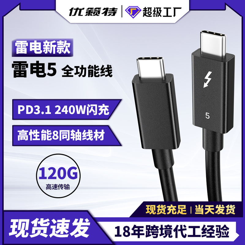 Thunderbolt 5 Full-Featured Data Cable 120Gbps Transmission 240W Fast Charging Mini Host Type-C5K Resolution